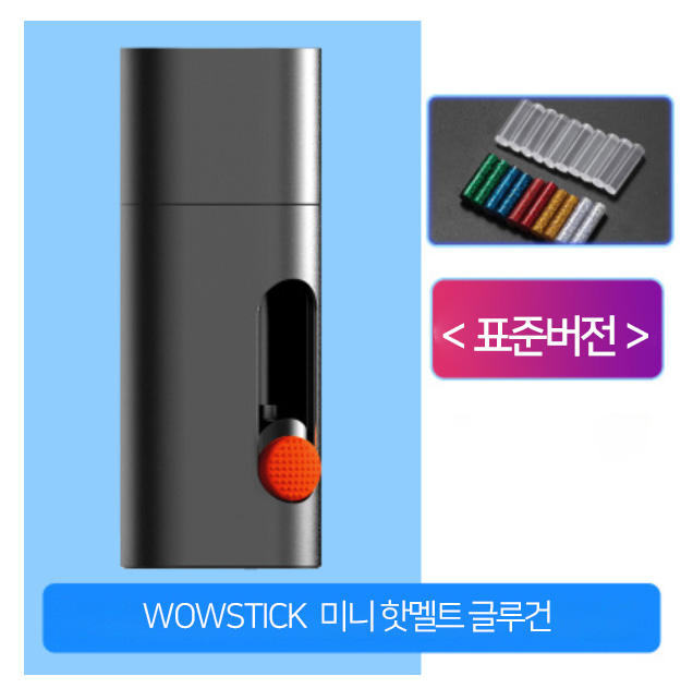 ★무료배송★ 샤오미 wowstick 충전식 무선 핫멜트 글루건 고무봉건 고무봉펜 글루펜 - 표준버전