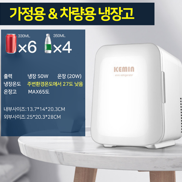 KEMIN 케민 K4 미니냉장고 냉온장고 가정용 겸용 차량용 냉장고 모유냉장 화장품냉장 - C형(가정용 &amp; 차량용)