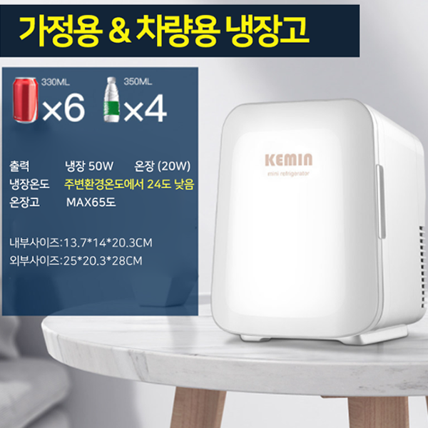 KEMIN 케민 K4 미니냉장고 냉온장고 가정용 겸용 차량용 냉장고 모유냉장 화장품냉장 - B형(가정용 &amp; 차량용)
