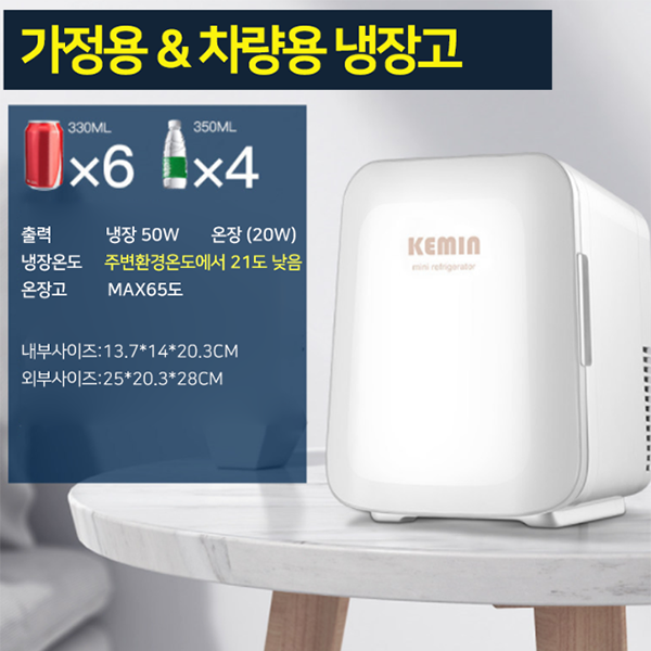 KEMIN 케민 K4 미니냉장고 냉온장고 가정용 겸용 차량용 냉장고 모유냉장 화장품냉장 - A형(가정용 &amp; 차량용)